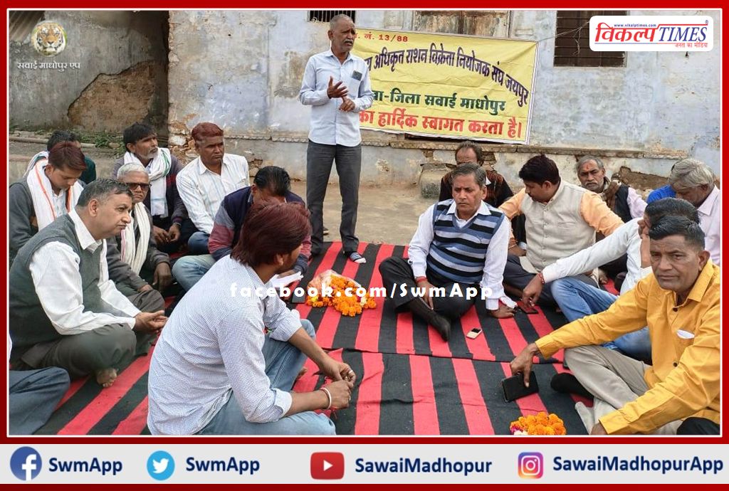 Ration Vendor Employer Association's Deepawali affection meeting organized in sawai madhopur