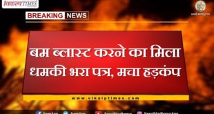 Threatening letter received for blasting the bomb, there was a stir in sawai madhopur