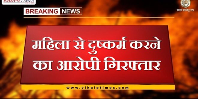 Accused arrested for raping woman