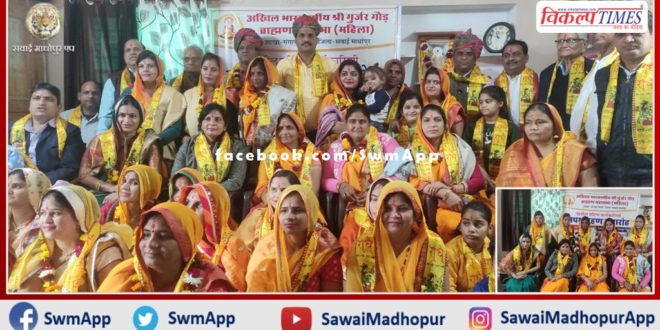 All India year old Shri Gurjar Gaur Brahmin Mahila Mahasabha's swearing-in ceremony was held in gangapur city