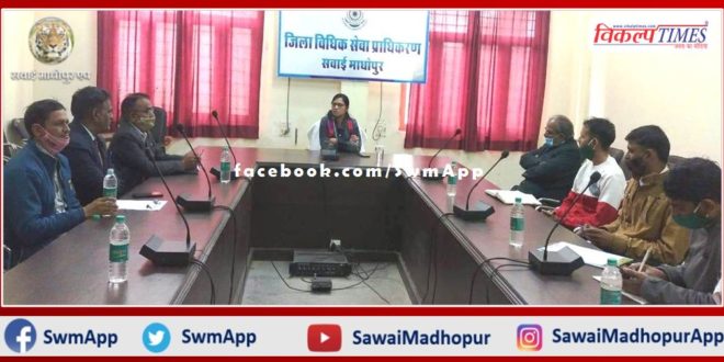 District Legal Consciousness Committee meeting held in sawai madhopur