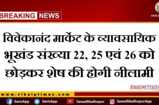 Except for commercial plot number 22, 25 and 26 of Vivekananda Market, the rest will be auctioned in sawai madhopur