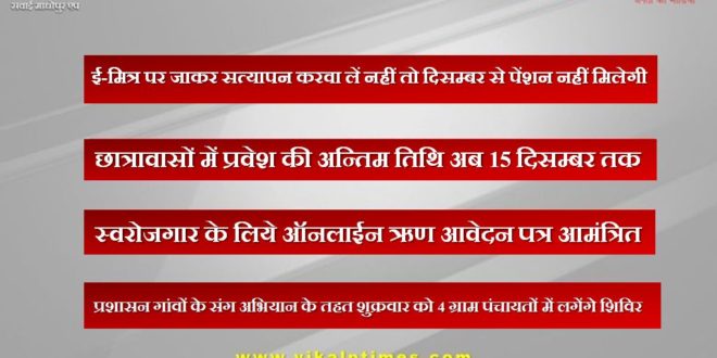Get the verification done by visiting the pensioner E-Mitra, otherwise you will not get the pension from December