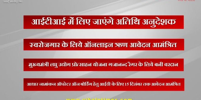 Guest Instructor will be taken in ITI sawai madhopur