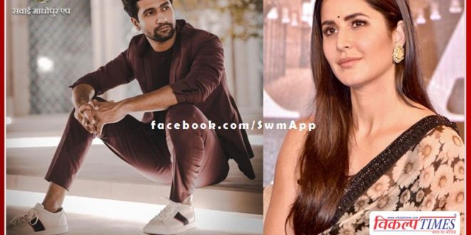 Katrina Kaif and Vicky Kaushal's music today, can darshan Chauth Mata after marriage!