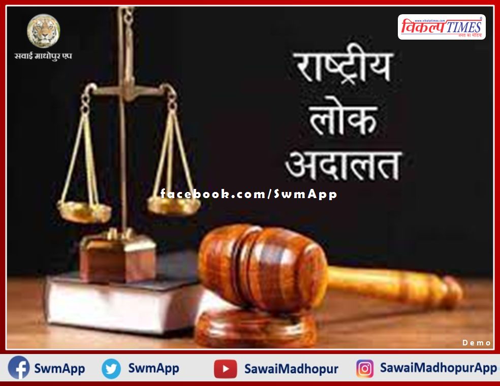 National Lok Adalat will be held at district and taluka level on Saturday