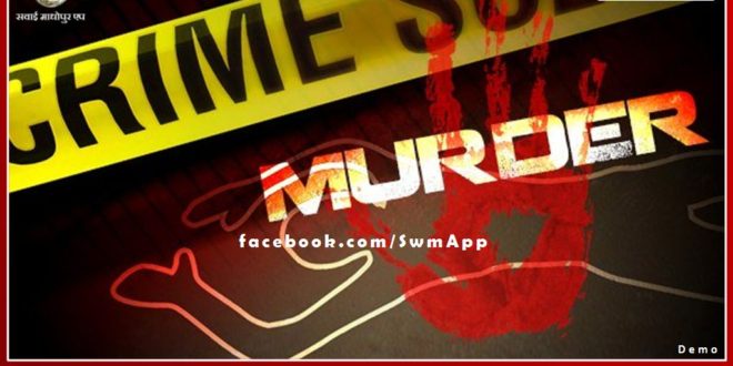 Police arrested four accused of murder in sawai madhopur