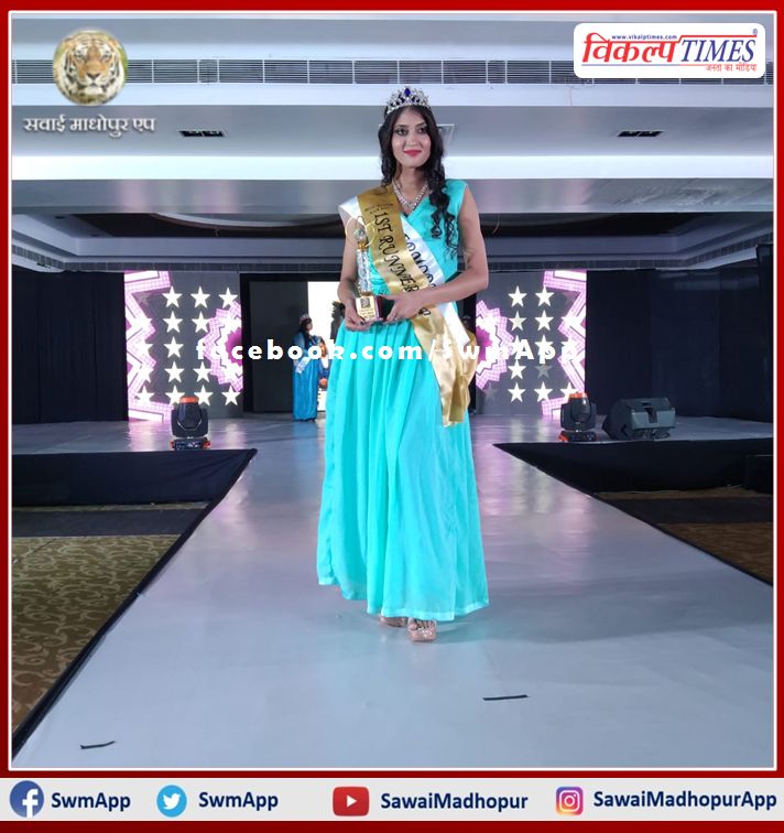 Sawai's daughter Seema meena won the title of Mrs Asia India 2021 first runner up in rajasthan