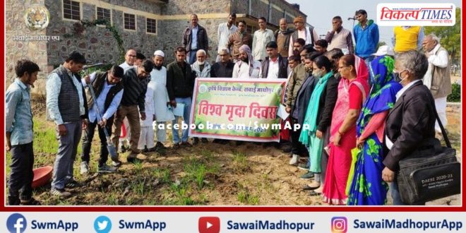 World Soil Day celebrated by distributing soil health cards to 10 farmers in sawai madhopur