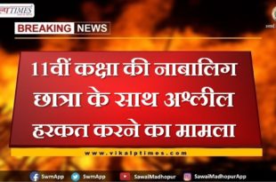 Case of indecent act with a minor girl of 11th in gangapur city