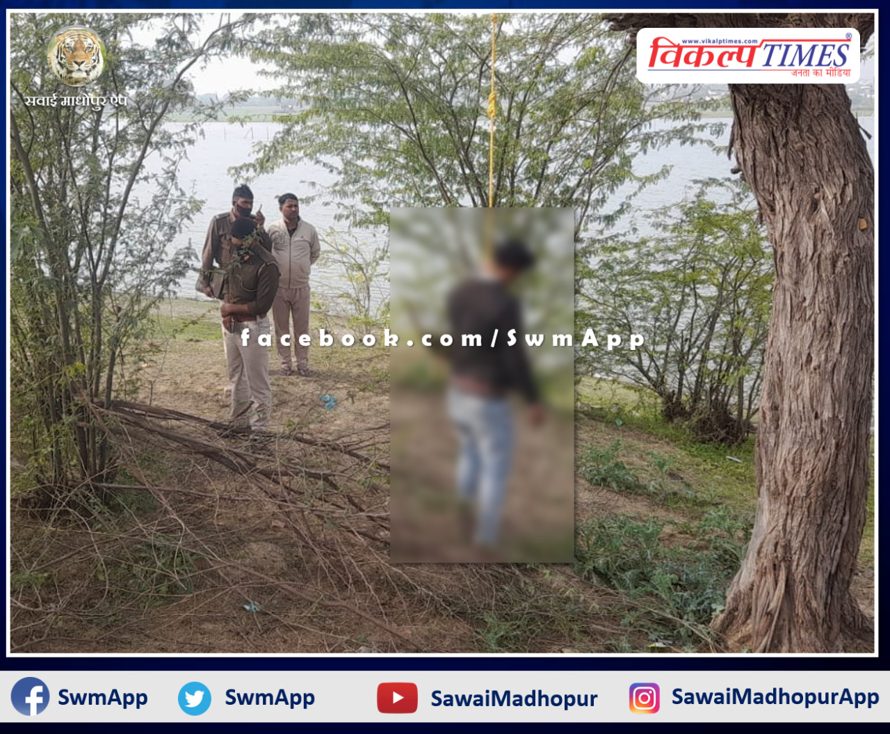 Dead body of a young man found hanging on a tree near the pond in bonli sawai madhopur