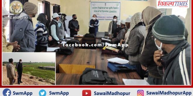 District Collector inspected Krishi Vigyan Kendra In sawai madhopur