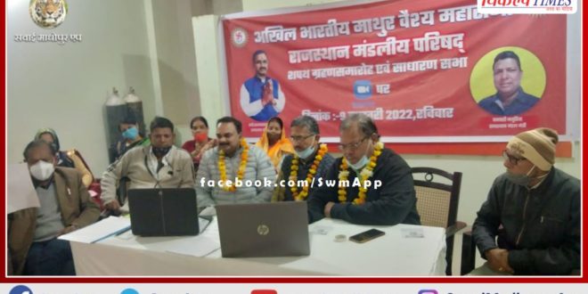 Mathurvaishya Rajasthan Mandaliya Parishad executive committee virtual meeting Organized