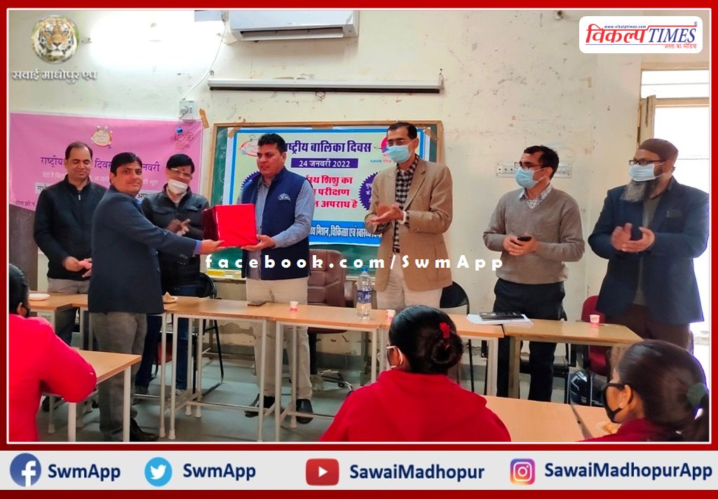 Medical Department celebrated National Girl Child Day in sawai madhopur