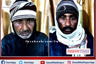 Police arrested two accused including illegal indigenous two drain guns and ammunition in sawai madhopur