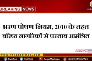 Proposals invited from senior citizens under Maintenance Rules, 2010