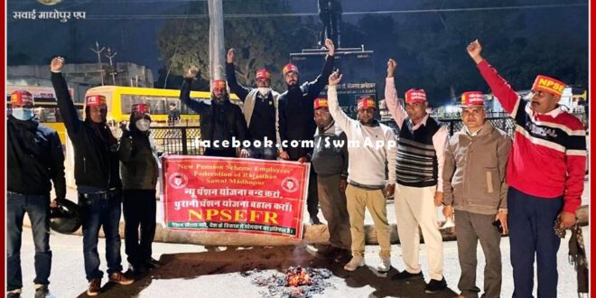 Protest against the state notification of NPS by burning Holi in sawai madhopur