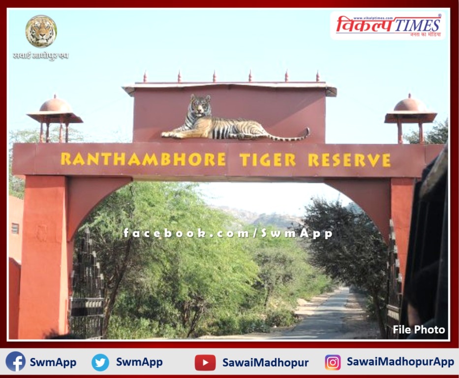 Ranthambore National Park will be closed for tourists on Sunday due to Corona in sawai madhopur
