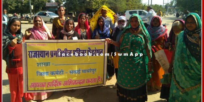 Women Federation demonstrated for various problems of women in sawai madhopur