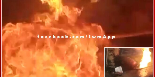 fire accident during making tea in sawai madhopur, two people injured