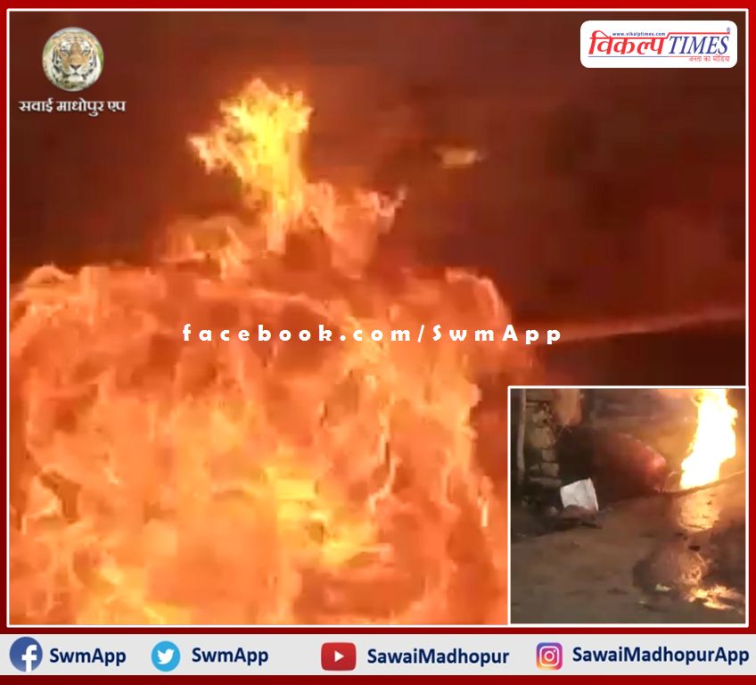 fire accident during making tea in sawai madhopur, two people injured