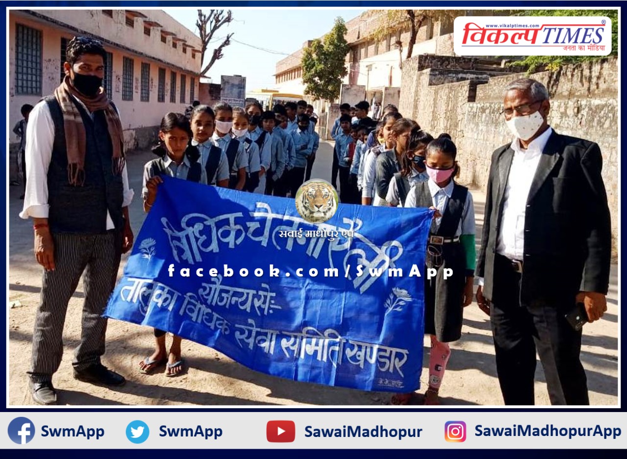 A awareness rally organized for National Lok Adalat in khandar Sawai Madhopur