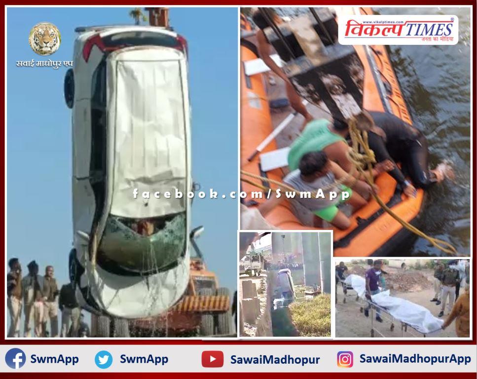Accident in Kota Rajasthan, 9 people including the groom died due to car falling in Chambal river