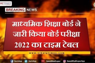Board of Secondary Education released the time table of board examination 2022 in rajasthan