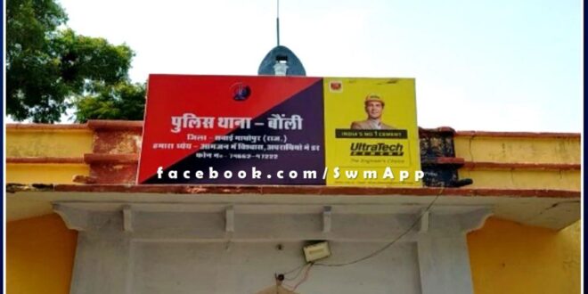 Case registered against Udgaon Sarpanch Vinod Rana at bonli police station