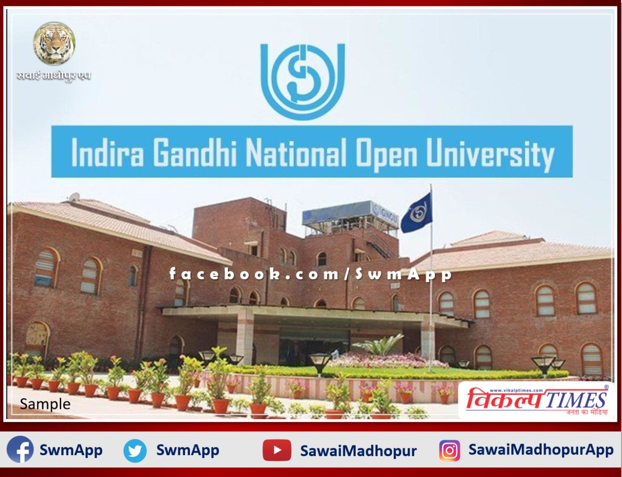IGNOU examinations to be held from March 4 in sawai madhopur pg college