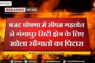 In the budget announcement, CM Gehlot opened a box of gifts for Gangapur City area