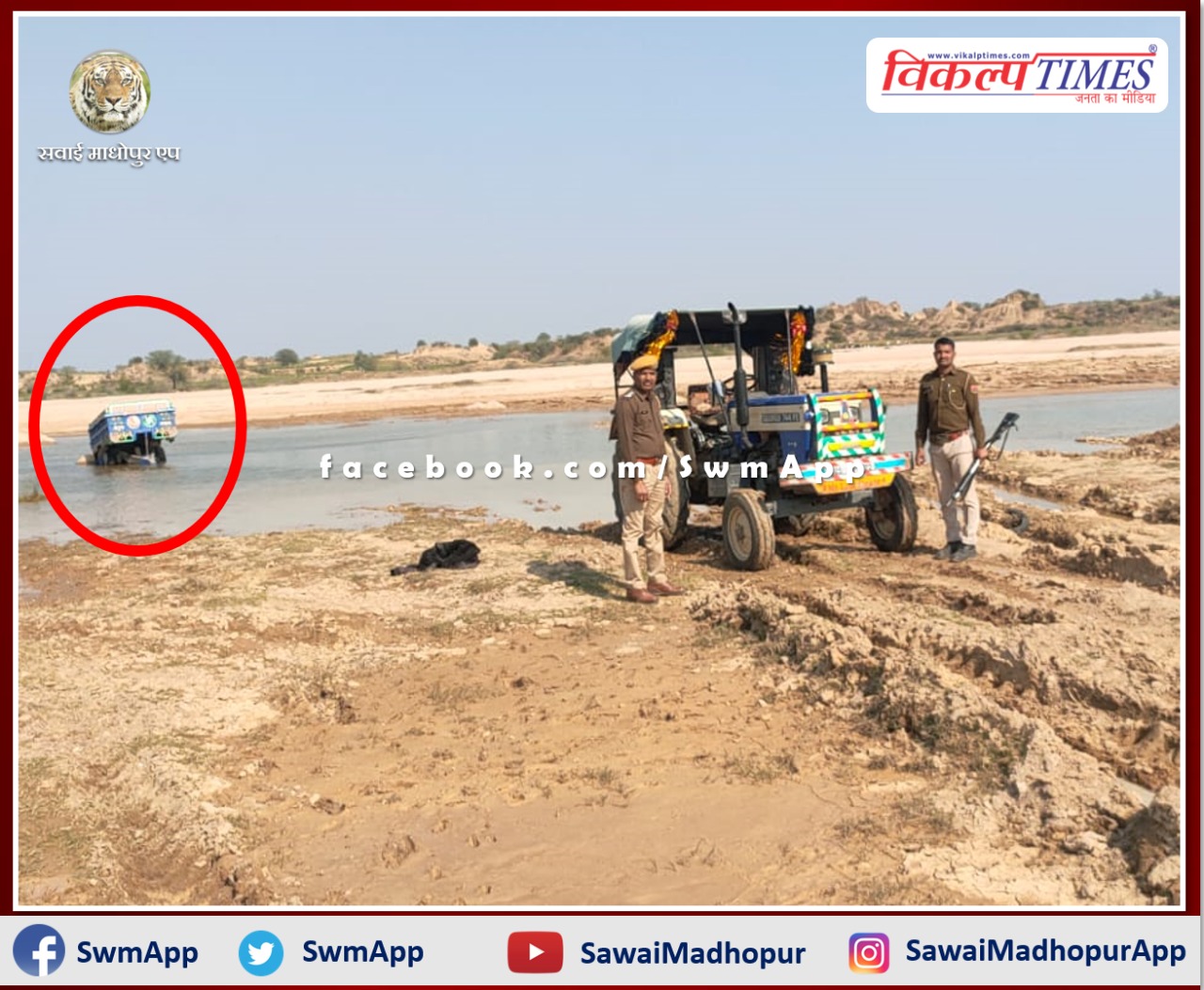 Khandar police station seized a tractor-trolley loaded with illegal gravel in khandar sawai madhopur
