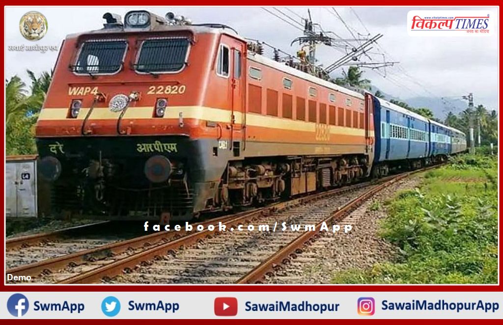 Kota-Mathura Express train will run from February 7 in sawai madhopur