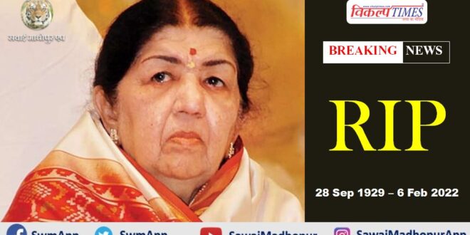 Lata Mangeshkar at the age of 92 passed away