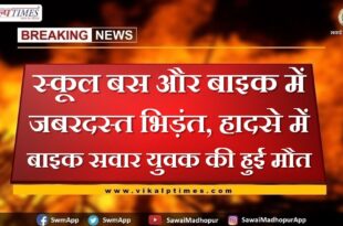 Massive collision between school bus and bike, bike rider dies in accident