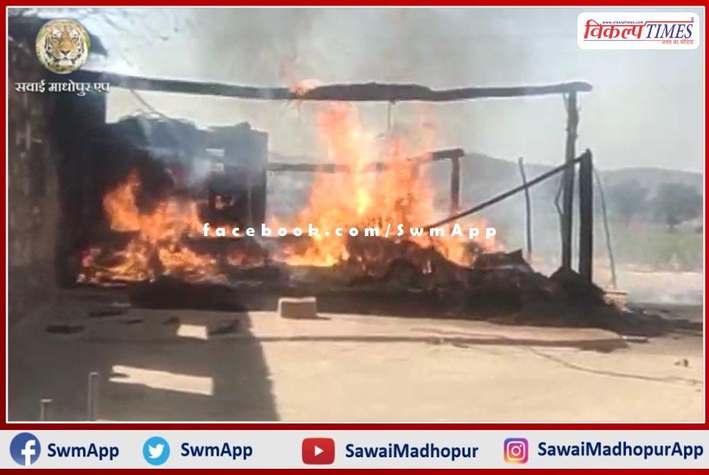 Massive fire in Thanera village of bonli, loss of lakhs