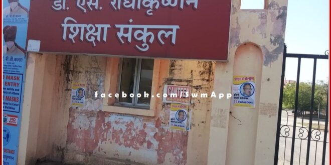 Missing posters of DP Jaroli in education complex in jaipur