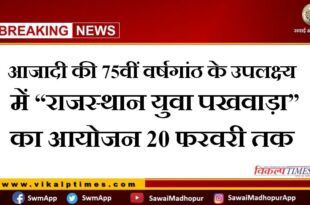 Organizing Rajasthan Yuva Pakhwada till 20th February to commemorate 75th anniversary of independence