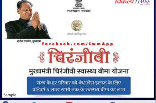 Patients of 3 gram panchayats got free treatment under Chiranjeevi camp in sawai madhopur