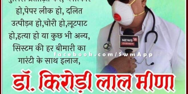 Poster of Rajyasabha MP Dr Kirori Lal Meena viral, told Kirodi Meena Dharna and Movement Specialist