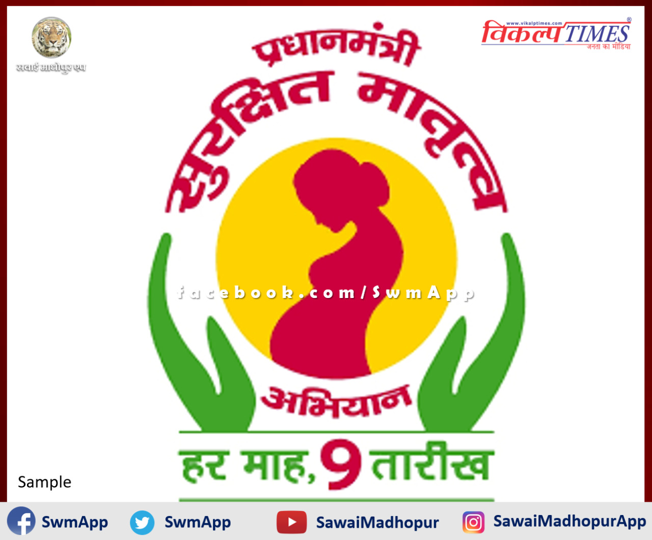 Pregnant women were examined in the Prime Minister's Safe Motherhood Campaign in sawai madhopur