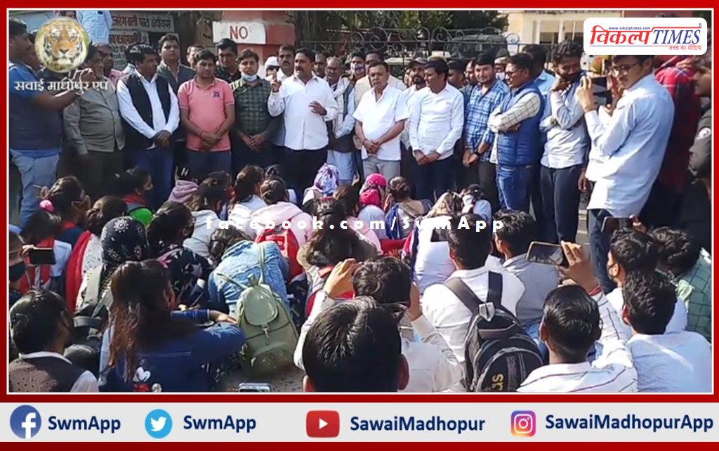 Students again demonstrated against illegal fee recovery in sawai madhopur