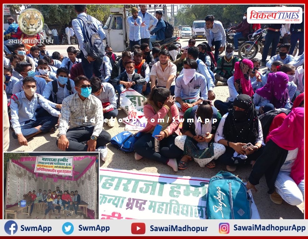 Students protested demanding cancellation of recognition of Maharaja and Jamway College in sawai madhopur