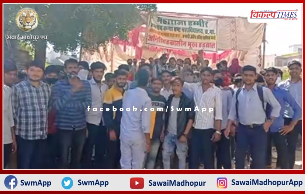 Students protested outside Jamway College due to non-Recognition of B.Ed. in sawai madhopur