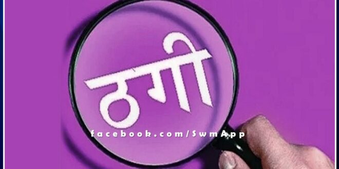 The miscreants cheated more than 10 lakh gold from the jeweler's shop at gangapur city in sawai madhopur