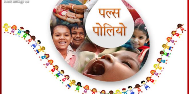 Will make the country polio free by feeding children up to five years in sawai madhopur