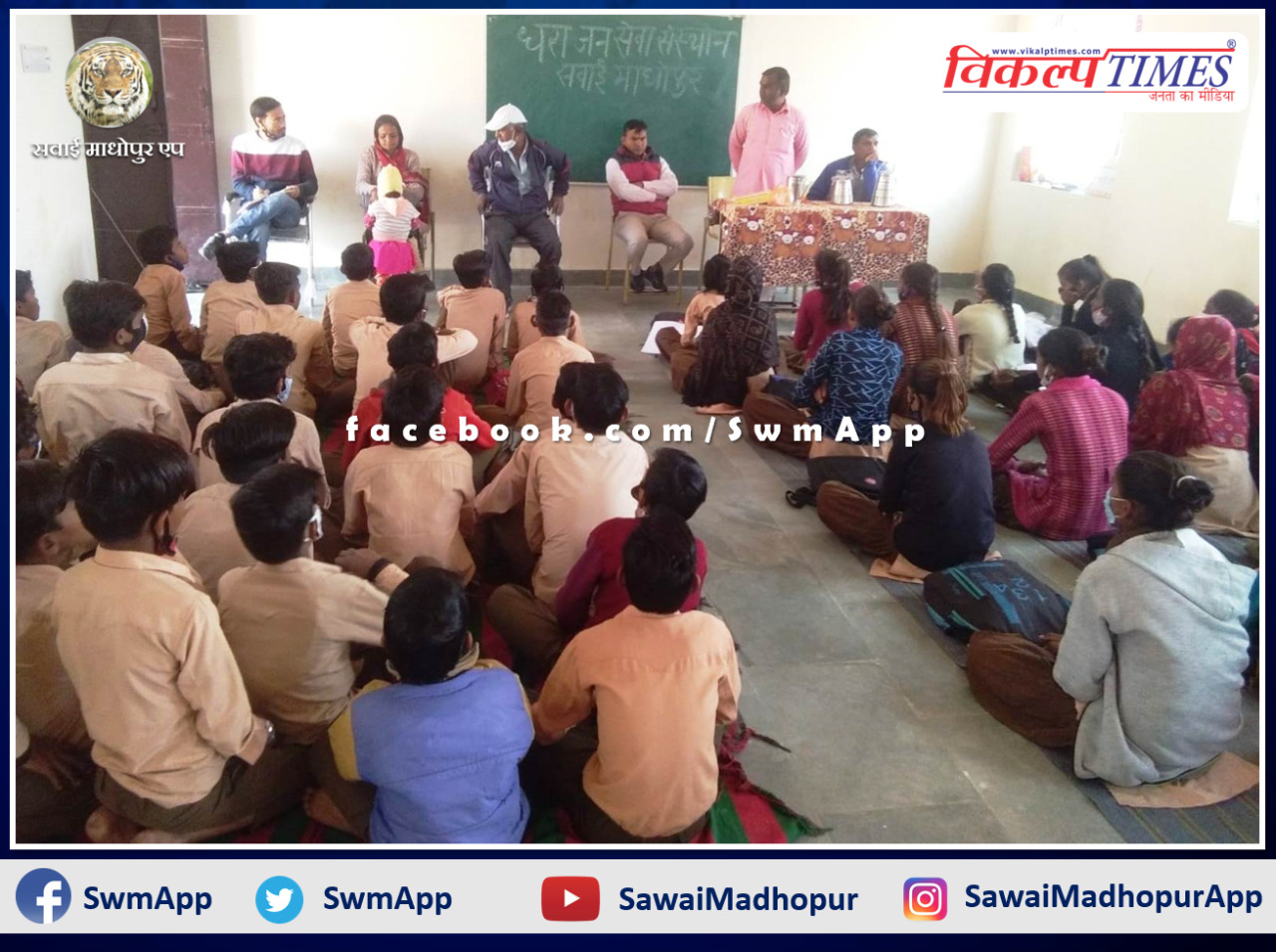environmental protection Information given to children in sawai madhopur