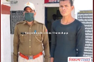 police arrested accused of raping a minor girl and forcing her to commit suicide in khandar Sawai Madhopur