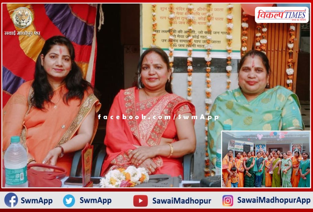 Agrawal Mahila Mandal celebrated Fagotsav in sawai madhopur
