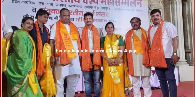 All India Vaishya Mahasammelan Rajasthan unit celebrated Phag Festival in jaipur rajasthan